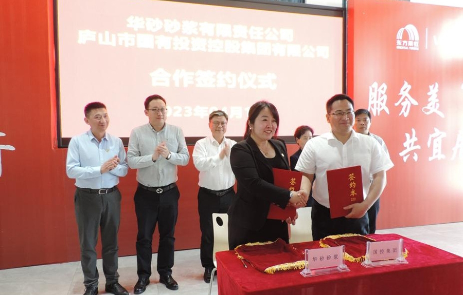 華砂砂漿有限責(zé)任公司廬山市國(guó)有投資控股集團(tuán)有限公司全作簽約儀式